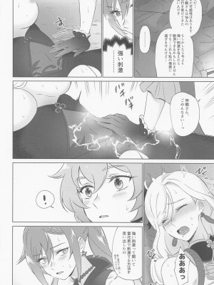 [ワールドオブピュア (ネゴム)] 璃月式同性性交療法 (原神)_33