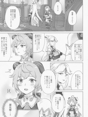 [ワールドオブピュア (ネゴム)] 璃月式同性性交療法 (原神)_04