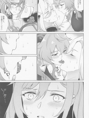 [ワールドオブピュア (ネゴム)] 璃月式同性性交療法 (原神)_22
