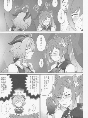 [ワールドオブピュア (ネゴム)] 璃月式同性性交療法 (原神)_26