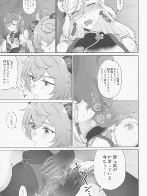 [ワールドオブピュア (ネゴム)] 璃月式同性性交療法 (原神)_34