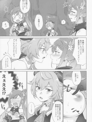 [ワールドオブピュア (ネゴム)] 璃月式同性性交療法 (原神)_20