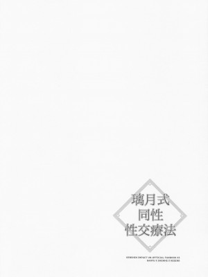 [ワールドオブピュア (ネゴム)] 璃月式同性性交療法 (原神)_47