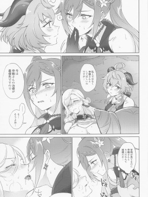 [ワールドオブピュア (ネゴム)] 璃月式同性性交療法 (原神)_24