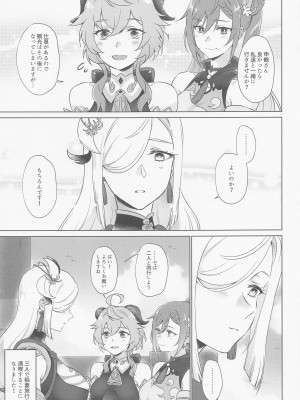 [ワールドオブピュア (ネゴム)] 璃月式同性性交療法 (原神)_10