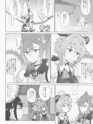 [ワールドオブピュア (ネゴム)] 璃月式同性性交療法 (原神)_09