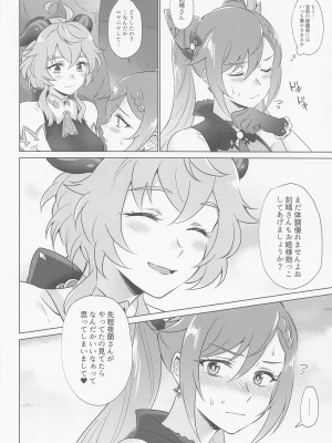 [ワールドオブピュア (ネゴム)] 璃月式同性性交療法 (原神)_45