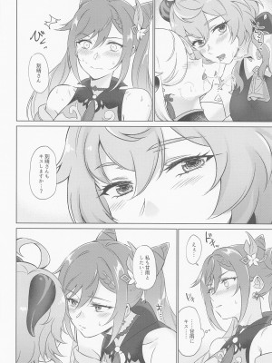 [ワールドオブピュア (ネゴム)] 璃月式同性性交療法 (原神)_23