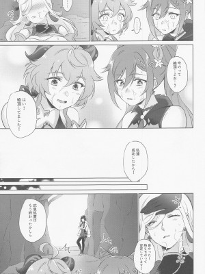 [ワールドオブピュア (ネゴム)] 璃月式同性性交療法 (原神)_42