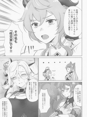 [ワールドオブピュア (ネゴム)] 璃月式同性性交療法 (原神)_16
