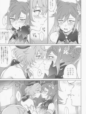 [ワールドオブピュア (ネゴム)] 璃月式同性性交療法 (原神)_30