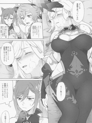 [ワールドオブピュア (ネゴム)] 璃月式同性性交療法 (原神)_14