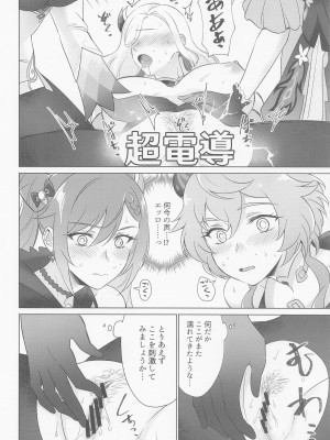 [ワールドオブピュア (ネゴム)] 璃月式同性性交療法 (原神)_35