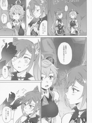 [ワールドオブピュア (ネゴム)] 璃月式同性性交療法 (原神)_44