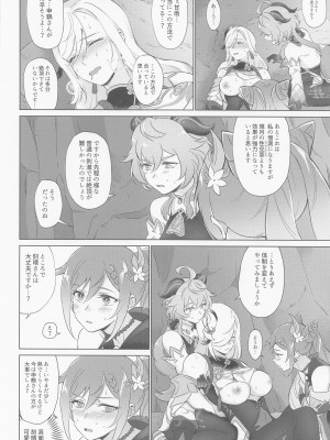[ワールドオブピュア (ネゴム)] 璃月式同性性交療法 (原神)_31