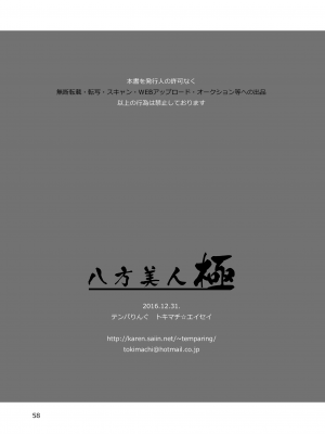 (C91) [テンパりんぐ (トキマチ☆エイセイ)] 八方美人極 (テイルズ オブ エクシリア) [愛愛漢化]_57