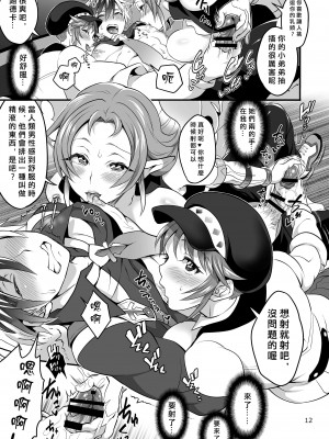 (C91) [テンパりんぐ (トキマチ☆エイセイ)] 八方美人極 (テイルズ オブ エクシリア) [愛愛漢化]_13