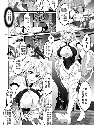 (C91) [テンパりんぐ (トキマチ☆エイセイ)] 八方美人極 (テイルズ オブ エクシリア) [愛愛漢化]_18