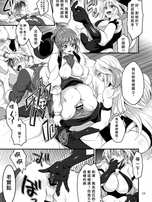 (C91) [テンパりんぐ (トキマチ☆エイセイ)] 八方美人極 (テイルズ オブ エクシリア) [愛愛漢化]_19