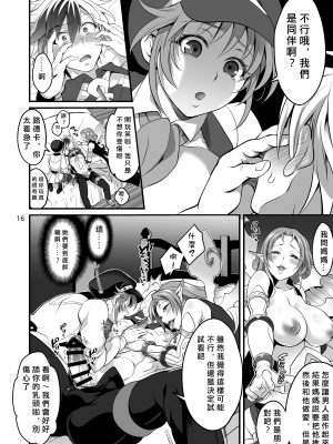 (C91) [テンパりんぐ (トキマチ☆エイセイ)] 八方美人極 (テイルズ オブ エクシリア) [愛愛漢化]_16