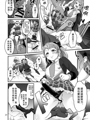 (C91) [テンパりんぐ (トキマチ☆エイセイ)] 八方美人極 (テイルズ オブ エクシリア) [愛愛漢化]_24