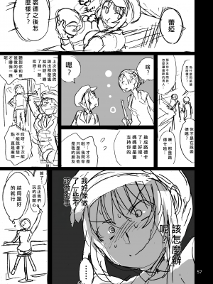 (C91) [テンパりんぐ (トキマチ☆エイセイ)] 八方美人極 (テイルズ オブ エクシリア) [愛愛漢化]_56
