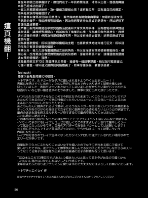 (C91) [テンパりんぐ (トキマチ☆エイセイ)] 八方美人極 (テイルズ オブ エクシリア) [愛愛漢化]_55