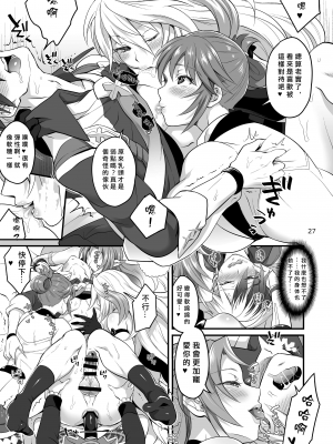 (C91) [テンパりんぐ (トキマチ☆エイセイ)] 八方美人極 (テイルズ オブ エクシリア) [愛愛漢化]_27
