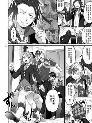 (C91) [テンパりんぐ (トキマチ☆エイセイ)] 八方美人極 (テイルズ オブ エクシリア) [愛愛漢化]_32