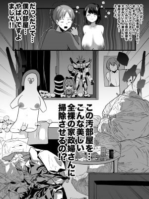 [アトリエTODO] 【全裸で家事代行】人妻家政婦さんがひきこもりでモテない僕に優しくしてくれた_009