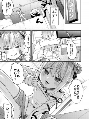 [すぱいらる (在誠舞あゆか+)] 娘の友達のメスガキに犯されました3_06