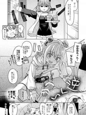 [すぱいらる (在誠舞あゆか+)] 娘の友達のメスガキに犯されました3_15