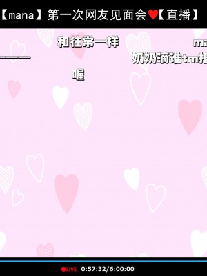 [満開開花] 初めてのオフ会で脱衣カラオケに挑戦しちゃう生主マナちゃん part5 [某个不知名的个人汉化]_15