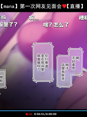 [満開開花] 初めてのオフ会で脱衣カラオケに挑戦しちゃう生主マナちゃん part5 [某个不知名的个人汉化]_14