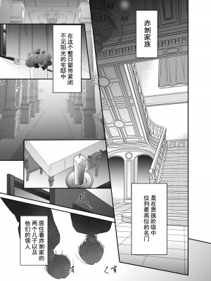双子の吸血鬼にお仕えしています[心海汉化组]_02
