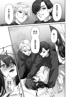 双子の吸血鬼にお仕えしています[心海汉化组]_22