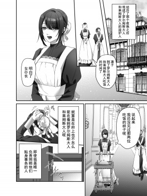 双子の吸血鬼にお仕えしています[心海汉化组]_15