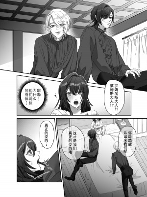 双子の吸血鬼にお仕えしています[心海汉化组]_21