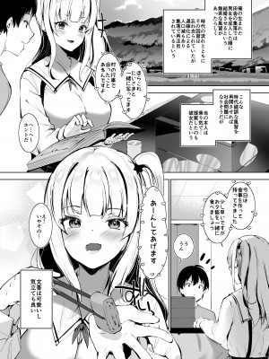 [せつなさみだれ (天空太一)] 田舎の古いしきたりでナマイキ少女といきなり結婚することになった話_03