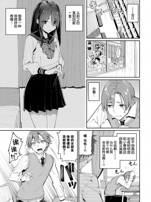 [朝峰テル] うえがお好き♥｜人家就愛騎上位 [DL版] [無修正] [汉化组重拼版]_007