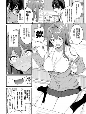 [朝峰テル] うえがお好き♥｜人家就愛騎上位 [DL版] [無修正] [汉化组重拼版]_080