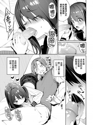 [朝峰テル] うえがお好き♥｜人家就愛騎上位 [DL版] [無修正] [汉化组重拼版]_015