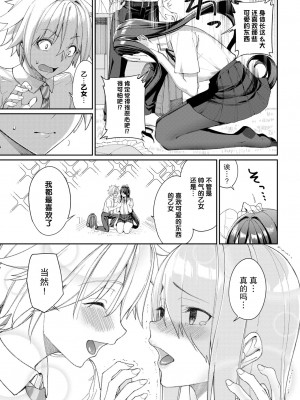[朝峰テル] うえがお好き♥｜人家就愛騎上位 [DL版] [無修正] [汉化组重拼版]_161