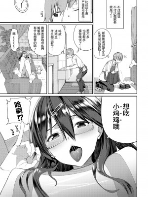 [朝峰テル] うえがお好き♥｜人家就愛騎上位 [DL版] [無修正] [汉化组重拼版]_185