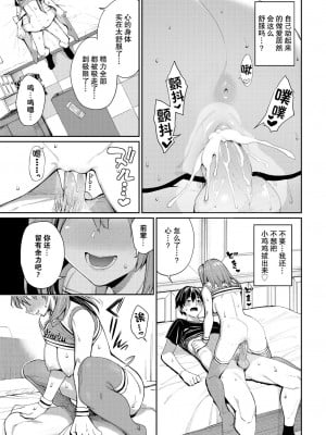 [朝峰テル] うえがお好き♥｜人家就愛騎上位 [DL版] [無修正] [汉化组重拼版]_049