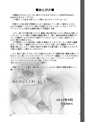 [ハーミット9 (Anchors)] その香りに包まれて (けものフレンズ)_20