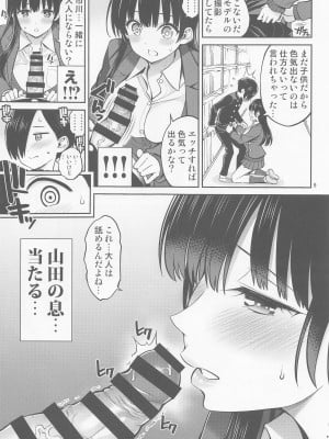 [ぽぽちち (八尋ぽち)] 僕の心のエロイやつ (僕の心のヤバイやつ)_08