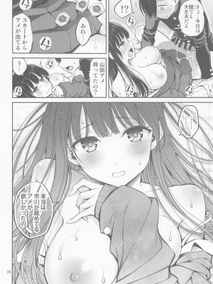 [ぽぽちち (八尋ぽち)] 僕の心のエロイやつ (僕の心のヤバイやつ)_19