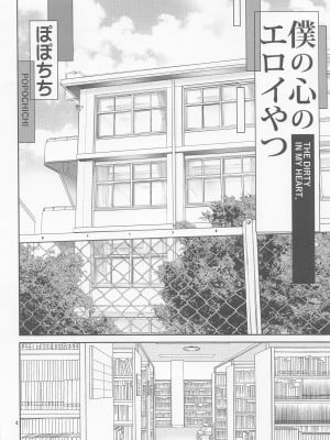 [ぽぽちち (八尋ぽち)] 僕の心のエロイやつ (僕の心のヤバイやつ)_03