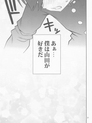 [ぽぽちち (八尋ぽち)] 僕の心のエロイやつ (僕の心のヤバイやつ)_20